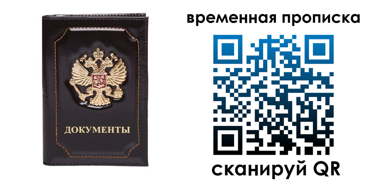 прописка регистрация в Батайске