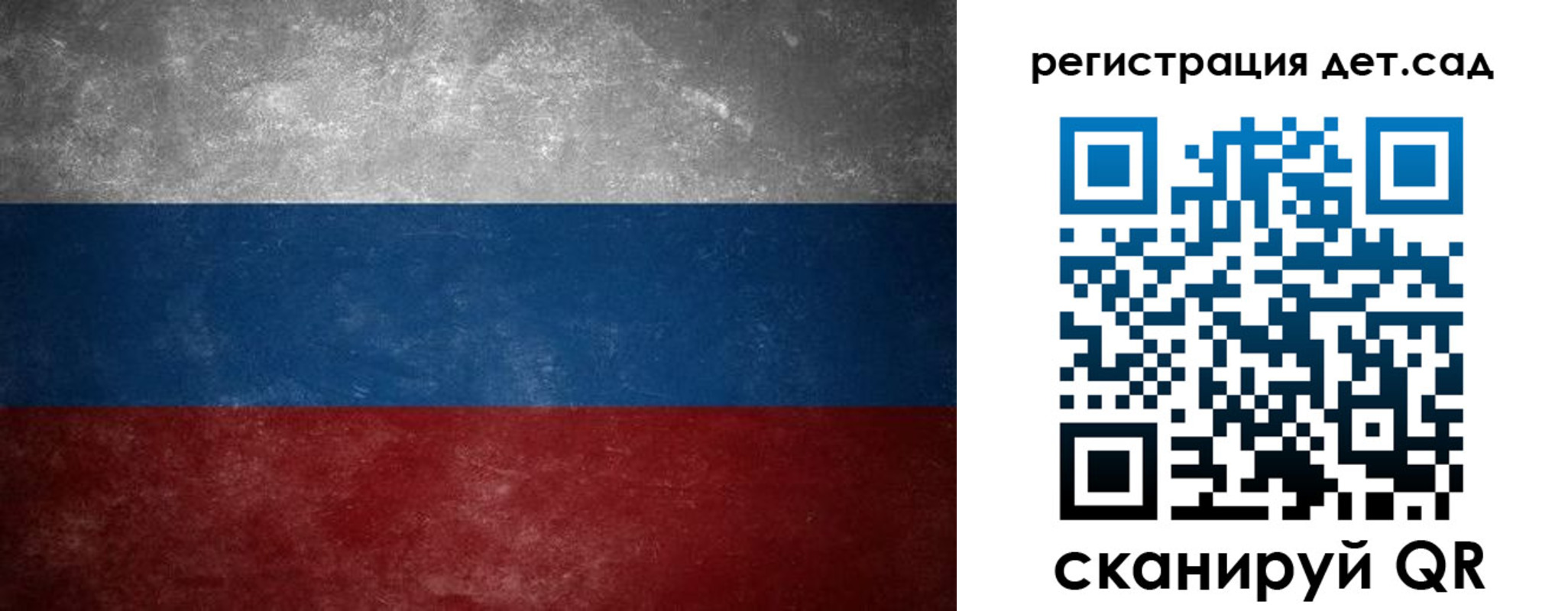 регистрация для дет. сада в Батайске