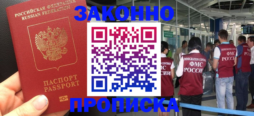 прописка гарантия в Батайске