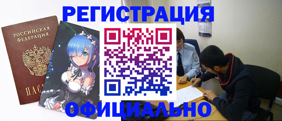 временная регистрация для школы в Батайске