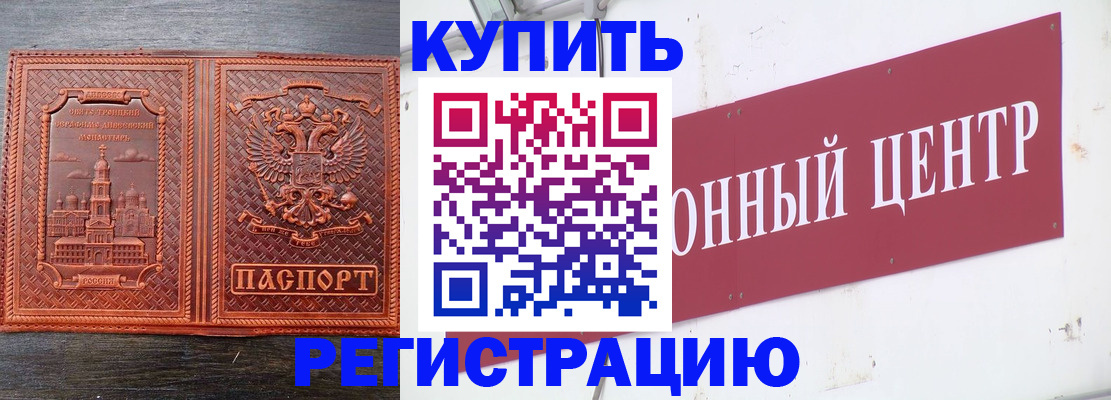 прописка для работы в Батайске