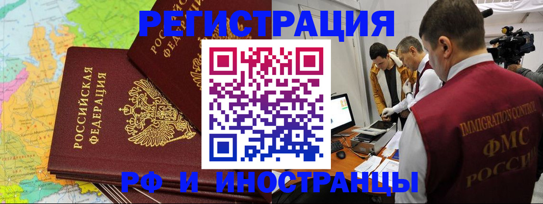 прописка для работы в Батайске