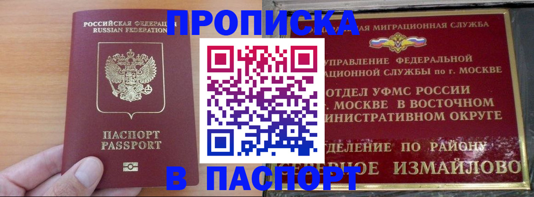 прописка в Батайске